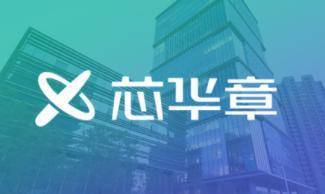 国产自主EDA里程碑 芯华章发布全新验证技术，助力国产计算架构与产业生态发展